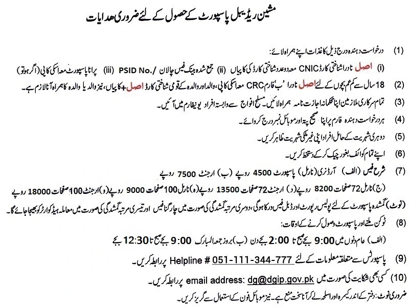 pakistani passport checklist